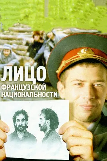 Лицо французской национальности Лицо французской национальности