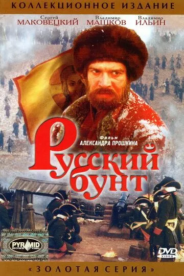 Русский бунт Русский бунт