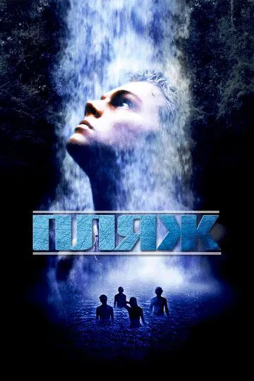 Пляж Пляж