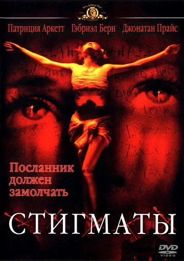 Стигматы Стигматы