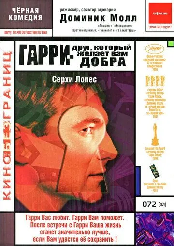 Гарри - друг, который желает Вам добра Гарри - друг, который желает Вам добра