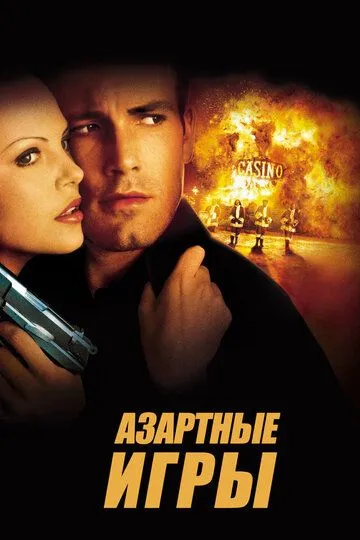 Азартные игры Азартные игры