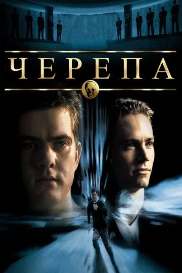 Черепа Черепа