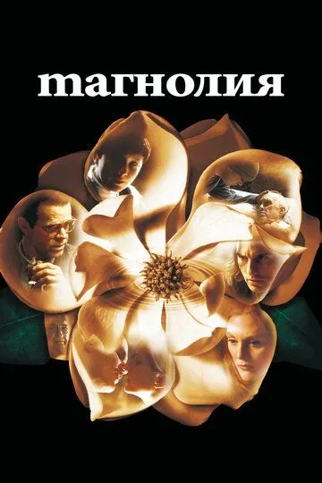 Магнолия Магнолия