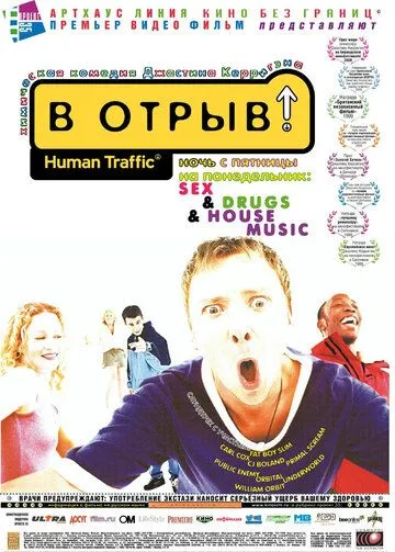 В отрыв! В отрыв!