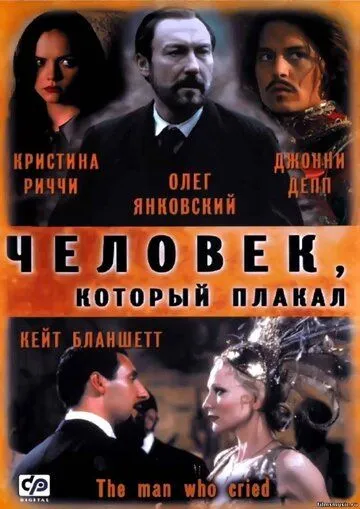 Человек, который плакал Человек, который плакал