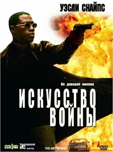 Искусство войны Искусство войны