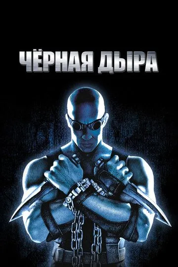 Чёрная дыра Чёрная дыра