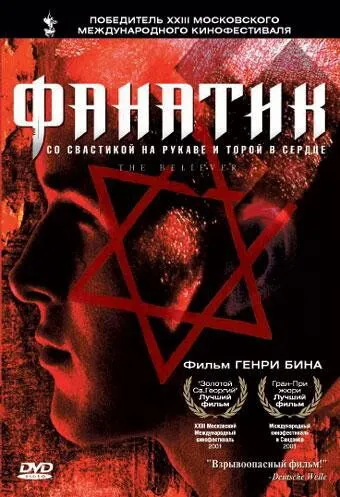 Фанатик Фанатик