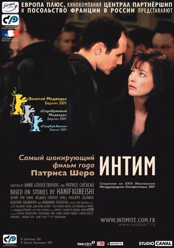 Интим Интим