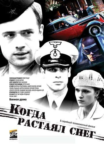 Когда растаял снег Когда растаял снег