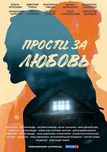 Прости за любовь Прости за любовь