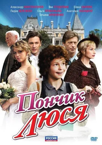 Пончик Люся Пончик Люся