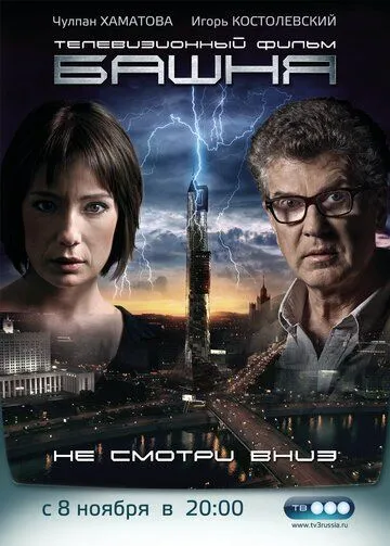 Башня Башня