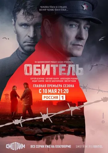 Обитель Обитель