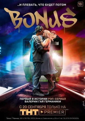 Бонус Бонус