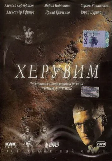 Херувим Херувим