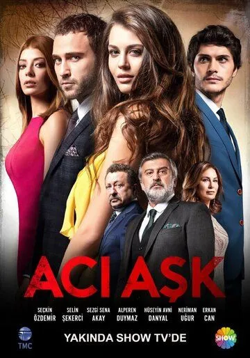 Горькая любовь Горькая любовь