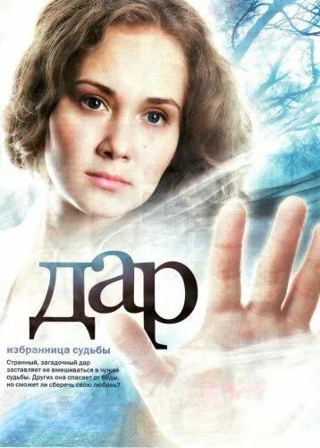 Дар Дар