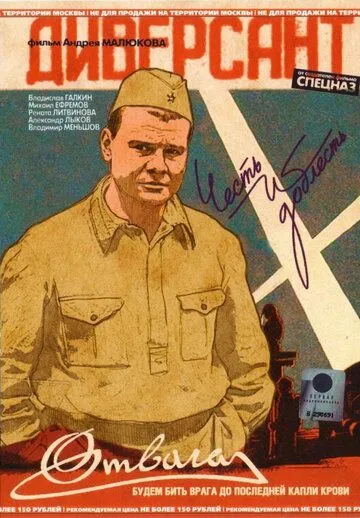 Диверсант Диверсант