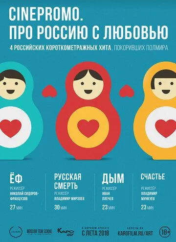 CinePromo. Про Россию с любовью CinePromo. Про Россию с любовью