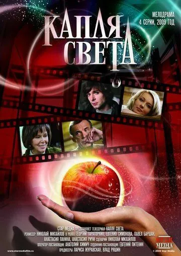 Капля света Капля света