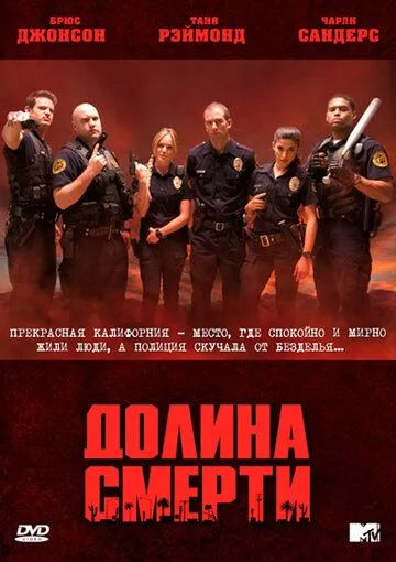 Долина смерти Долина смерти