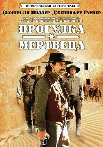 Прогулка мертвеца Прогулка мертвеца