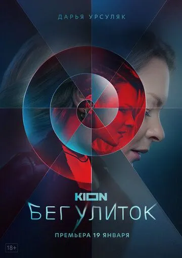 Бег улиток Бег улиток