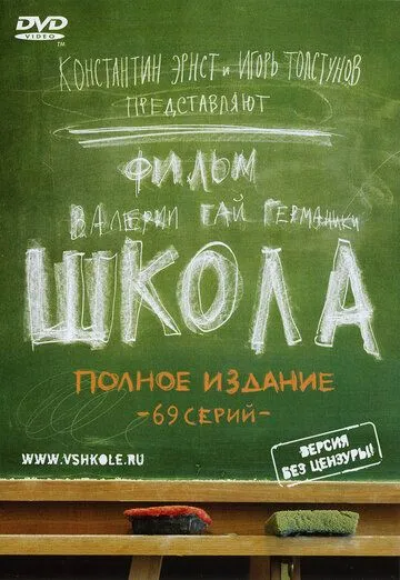 Школа Школа