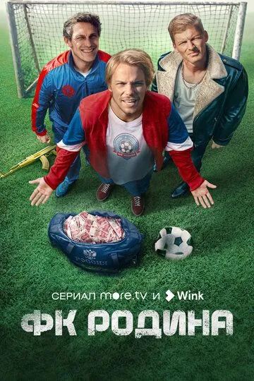 ФК Родина ФК Родина