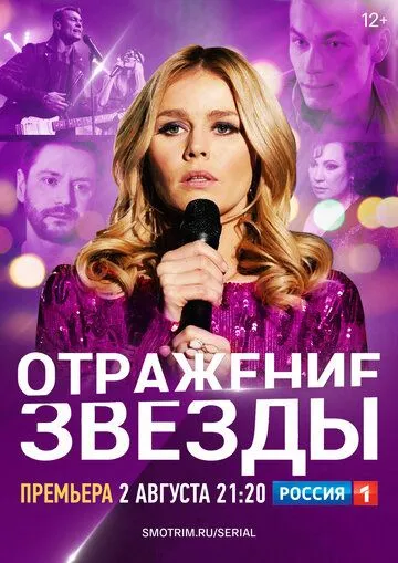 Отражение звезды Отражение звезды