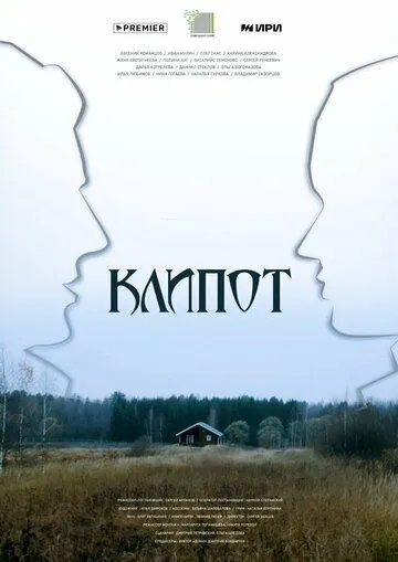 Клипот Клипот