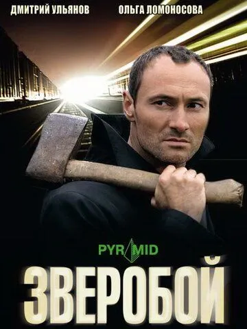 Зверобой Зверобой