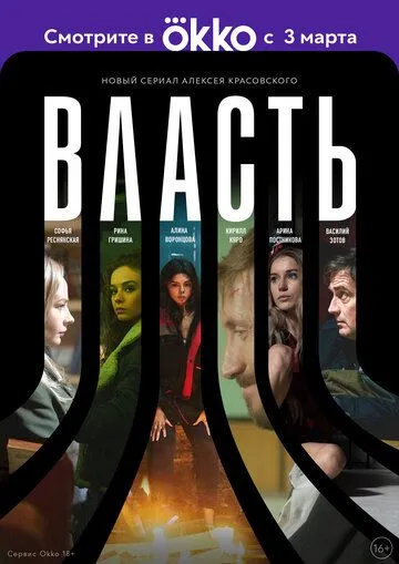 Власть Власть