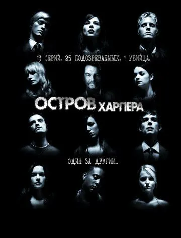 Остров Харпера Остров Харпера
