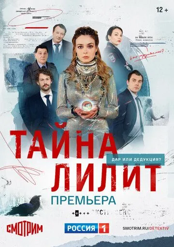 Тайна Лилит Тайна Лилит