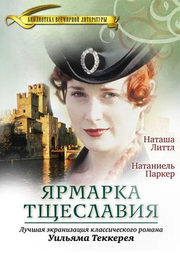 Ярмарка тщеславия Ярмарка тщеславия
