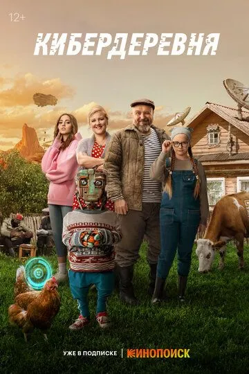 Кибердеревня Кибердеревня