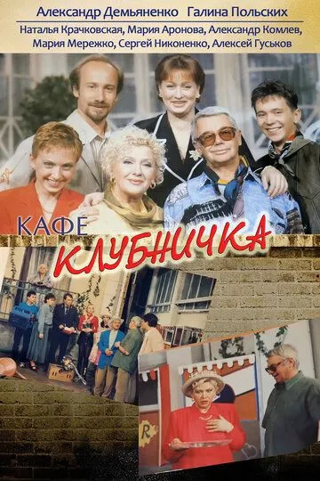 Клубничка Клубничка