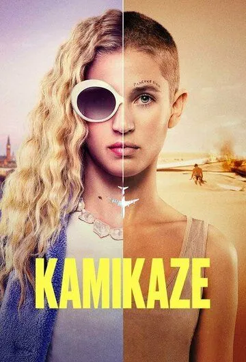 Камикадзе Камикадзе