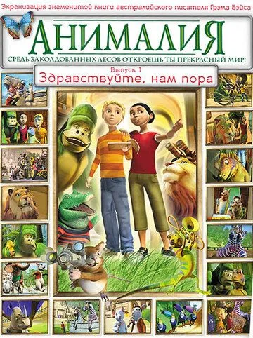 Анималия Анималия
