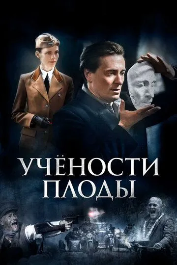 Учености плоды Учености плоды