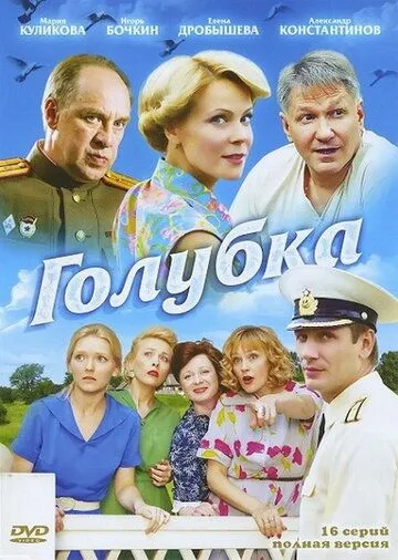 Голубка Голубка