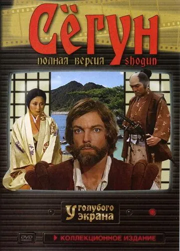 Сёгун Сёгун