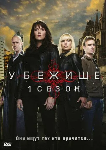Убежище Убежище
