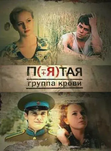 Пятая группа крови Пятая группа крови