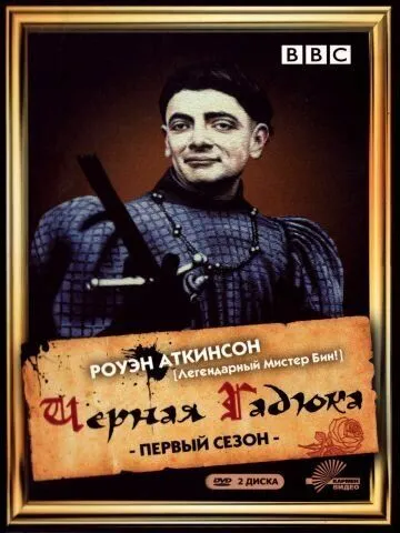 Чёрная гадюка Чёрная гадюка
