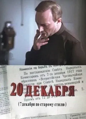 20 декабря 20 декабря