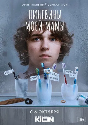 Пингвины моей мамы Пингвины моей мамы